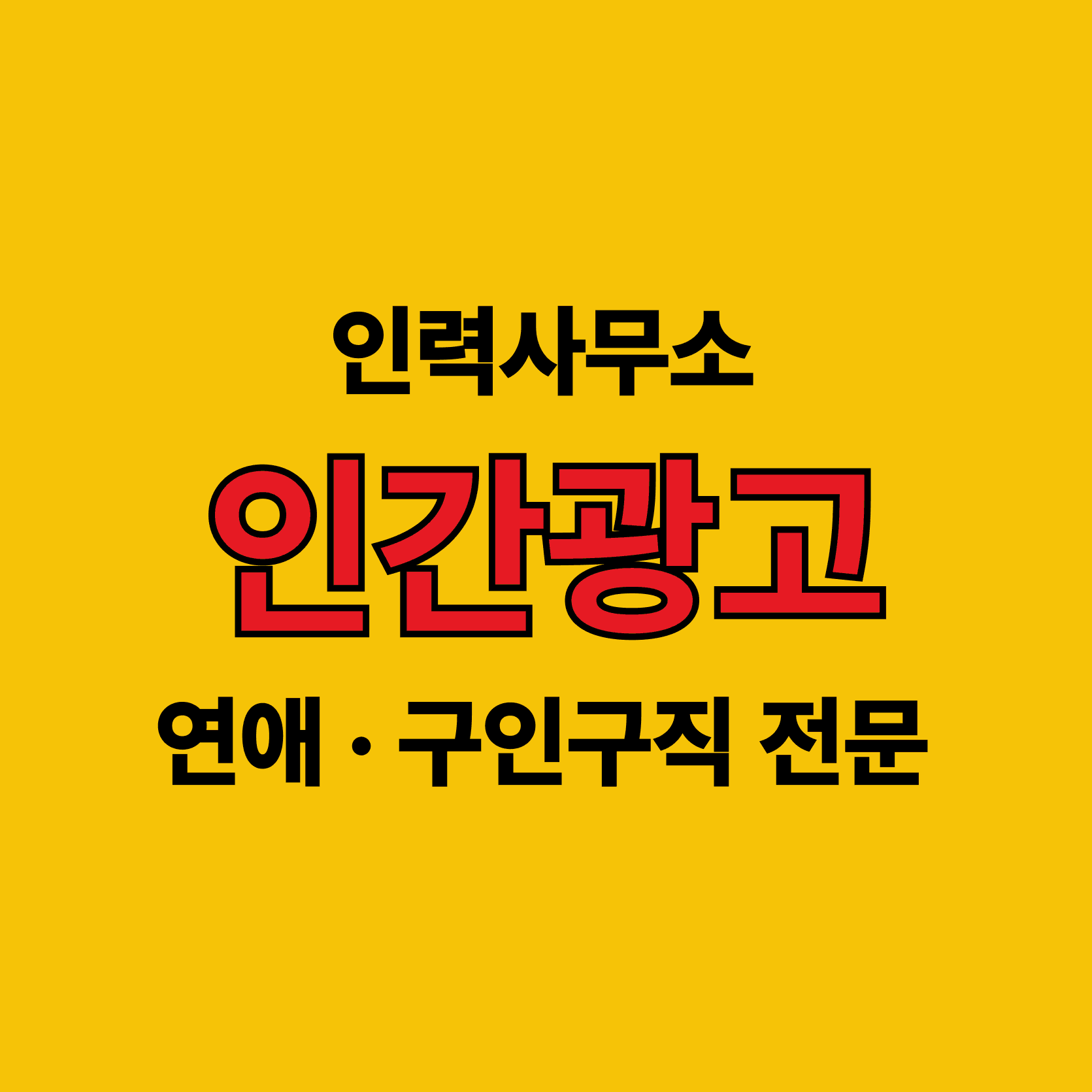 인간광고 프로필